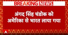 अंगद सिंह चंडोक को अमेरिका से भारत लाया गया, बैंक धोखाधड़ी का है आरोप