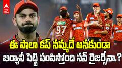 SRH Chocking RCB in IPL History | 18ఏళ్లుగా బెంగుళూరు కప్పు కలను దూరం చేస్తున్న హైదరాబాద్