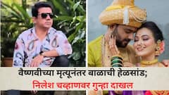 वैष्णवीच्या मृत्यूनंतर बाळाची हेळसांड; निलेश चव्हाणवर गुन्हा दाखल, 21 मे पासून फरार, पोलिसांच्या पथकांकडून तपास सुरू