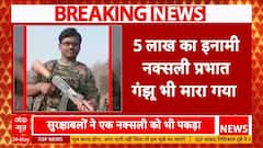 Naxal Operation: Jharkhand में 10 लाख का इनामी Pappu Lohra ढेर, प्रभात गंजू भी मारा गया |