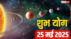 Shubh Yog 25 May 2025: 25 मई का दिन इन 4 राशियों के लिए शुभ सौभाग्य, और सर्वार्थ सिद्धि योग बनने से बिजनेस में होगा लाभ