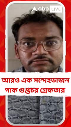 আরও এক সন্দেহভাজন পাক গুপ্তচর গ্রেফতার