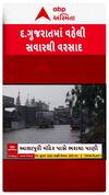 South Gujarat Rain:વરસાદ તૂટી પડતા આશાપુરી મંદિર પાસે ભરાયા પાણી, વૃક્ષ પણ થયા ધરાશાયી Watch Video