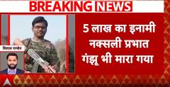 Breaking News: Security Forces Eliminate Two Naxal Commanders in Jharkhand’s Latehar | ABP NEWS