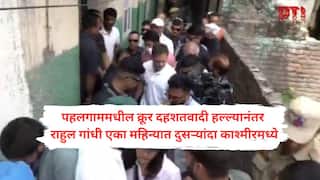 पहलगाम दहशतवादी हल्ल्यानंतर राहुल गांधी एका महिन्यात दुसऱ्यांदा काश्मीरमध्ये; पूँछमध्ये पाकिस्तानी गोळीबारात मृत्यूमुखी पडलेल्या कुटुंबीयांची घेतली भेट