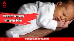Covid 19 Update  : বেঙ্গালুরুতে করোনা আক্রান্ত ৯ মাসের শিশু, ভর্তি হাসপাতালে, কেমন আছে সে?
