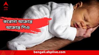 Covid 19 Update  : বেঙ্গালুরুতে করোনা আক্রান্ত ৯ মাসের শিশু, ভর্তি হাসপাতালে, কেমন আছে সে?