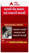 Gujarat Heavy Rain Forecast:એક જ કલાકમાં નવસારી અને વલસાડમાં ભારે વરસાદની આગાહી, જુઓ વીડિયોમાં