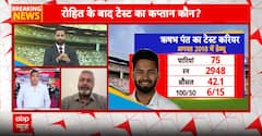 भारतीय टेस्ट टीम के कप्तान का थोड़ी देर में एलान, कप्तान के लिए गिल, पंत का नाम रेस में