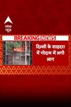दिल्ली के शाहदरा में गोदाम में लगी आग | ABP NEWS SHORTS