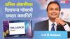 Share Market : अनिल अंबानींच्या रिलायन्स पॉवरची दमदार कामगिरी, सहा महिन्यात शेअरमध्ये 50 टक्के तेजी