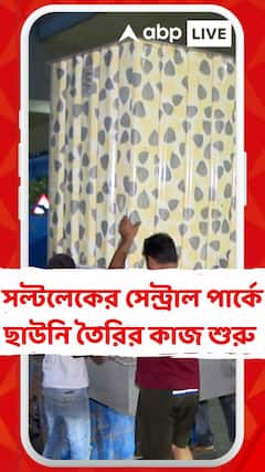 হাইকোর্টের পরামর্শ মেনে প্রশাসনের তরফে সল্টলেকের সেন্ট্রাল পার্কে ছাউনি তৈরির কাজ শুরু