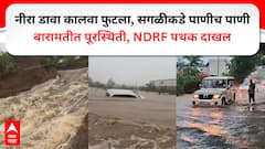 बारामतीत पावसाचा कहर! नीरा डावा कालवा फुटला, NDRF पथक दाखल, पूरस्थितीमुळे यंत्रणा अलर्ट मोडवर 