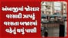 Basnakantha Rains: અંબાજીમાં જોરદાર વરસાદી ઝાપટું વરસતા બજારમાં વહેતું થયું પાણી