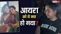आमिर खान की बेटी आयरा का शादी के बाद कैसा हो गया हाल, बढ़ा वजन, पहचानना हुआ मुश्किल