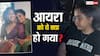 आमिर खान की बेटी आयरा का शादी के बाद कैसा हो गया हाल, बढ़ा वजन, पहचानना हुआ मुश्किल
