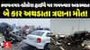 Bhavnagar Accident News: ભાવનગર ધોલેરા હાઈવે પર અકસ્માતમાં ત્રણના મોત