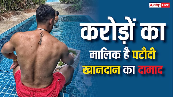  इस रिपोर्ट में हम आपको उस एक्टर से मिलवा रहे हैं. जो पटौदी खानदान का दामाद है. लेकिन आज वो अपने दम पर करोड़ों का मालिक बन चुका है.. पहचाना?