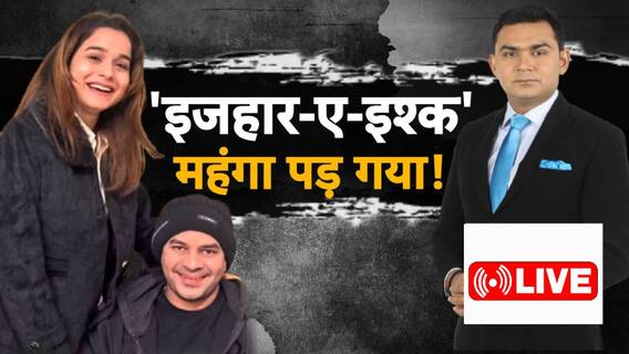 ABP News: 'इजहार-ए-इश्क' महंगा पड़ गया!