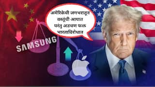 Donald Trump on Apple : 'आयफोन'च्या आडून डोनाल्ड ट्रम्प यांच्याकडून भारत थेट टार्गेटवर; आता सॅमसंगवर सुद्धा टांगती तलवार!