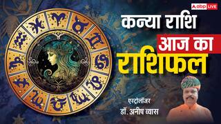 Aaj Ka Kanya Rashifal 26 May 2025: कन्या राशि वालों स्वास्थ्य का ध्यान रखें, पढ़ें राशिफल