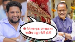 मी गेलेल्या एका लग्नात तर नवरीच पळून गेली होती, सुजय विखेंकडून अजितदादांची पाठराखण, संजय राऊतांवरही जोरदार हल्ला