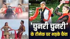 'क्लासिक गाना बर्बाद कर दिया', 'चुनरी-चुनरी' की रीमेक क्लिप पर भड़के लोग