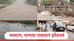 साताऱ्यातील दुष्काळी तालुक्यांमध्ये पावसाची जोरदार बॅटिंग, माण अन् फलटणला मुसळधार पावसानं झोडपलं