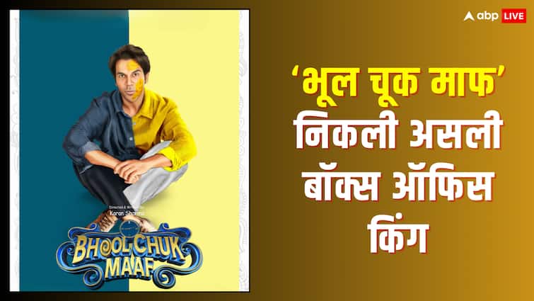  क्या करके मानेगी 'भूल चूक माफ'? 3 दिन में निकाला आधे से ज्यादा बजट, मेकर्स की जेबें फुल
