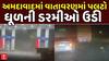Ahmedabad Weather Update : અમદાવાદના વાતાવરણમાં પલટો, ભારે પવનના કારણે ધૂળની ડમરીઓ ઉડી