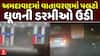 Ahmedabad Weather Update : અમદાવાદના વાતાવરણમાં પલટો, ભારે પવનના કારણે ધૂળની ડમરીઓ ઉડી