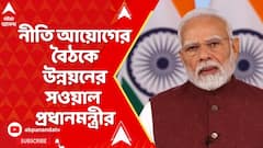 Narendra Modi: কেন্দ্র ও সব রাজ্য একসঙ্গে টিম ইন্ডিয়ার মতো কাজ করলে কোনও লক্ষ্যই অসম্ভব নয়: মোদি