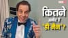 Dharmendra Net worth: लग्जरी फार्महाउस से लेकर रेस्टोरेंट तक, इतने करोड़ की संपत्ति के मालिक हैं दिग्गज एक्टर धर्मेंद्र