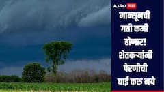 लवकरच मान्सूनच्या प्रवासाची गती कमी होणार, शेतकऱ्यांनी पेरणीची घाई करु नये, कृषी विभागाचं आवाहन