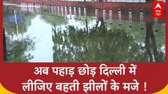 Delhi Rains: बारिश के बाद दिल्ली की सड़कें बनीं तालाब | Delhi Waterlogging