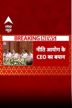 NITI Aayog Meeting: नीति आयोग के CEO का बयान | ABP NEWS SHORTS