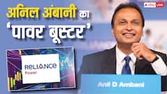 अनिल अंबानी के लिए रिलायंस पावर ने खोल दिया कुबेर का खजाना! 180 दिनों में 50 फीसदी की तेजी