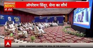 ‘ऑपरेशन सिंदूर बदलते भारत की तस्वीर’, मन की बात के 122वें एपिसोड में बोले पीएम मोदी