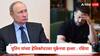 Russia Ukraine War : यूक्रेनचा व्लादिमीर पुतिन यांच्या हेलिकॉप्टरवर ड्रोन हल्ला, झेलेंस्की यांचा आदेश होता, रशियाचा सर्वात मोठा दावा