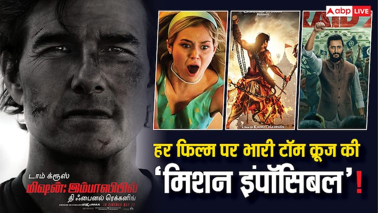  टॉम क्रूज की फिल्म की कमाई से सिर्फ 6 बॉलीवुड फिल्में आगे, इनमें से 4 के रिकॉर्ड आज आ गए खतरे में!