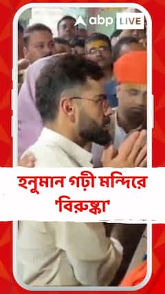 হনুমান গঢ়ী মন্দিরে 'বিরুষ্কা'