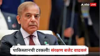 Pakistan Defence Budget: पाकिस्तानची टरकली! IMF कडून कर्ज मिळाल्यानंतर संरक्षण बजेट वाढवलं; म्हणाला, आपला शेजारी खूप खतरनाक!