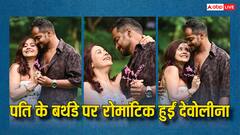 ‘हैप्पी बर्थडे मेरी जिंदगी’, पति शाहनवाज के जन्मदिन पर रोमांटिक हुईं देवोलीना, बाहों में बाहें डालकर शेयर की तस्वीरें