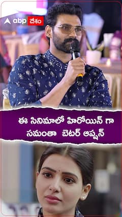 ఈ సినిమాలో హీరోయిన్ గా సమంత బెటర్ ఆప్షన్