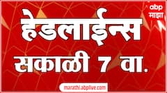 ABP Majha Headlines 7 AM Top Headlines 25 May 2025 एबीपी माझा सकाळी 7 च्या हेडलाईन्स