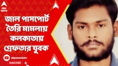 Fake Passport News: ভুয়ো বার্থ সার্টিফিকেট দিয়ে পাসপোর্ট তৈরির চেষ্টা । কলকাতায় গ্রেফতার যুবক