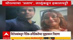 Tej Pratap Yadav थोरल्याचा 'प्रताप' लालूंकडून हकालपट्टी,विरोधकांचा नैतिकतेवरुन निशाणा Special Report