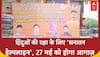 Sanatan Helpline: विश्व हिंदू रक्षा परिषद 27 मई को शुरू करेगा 'सनातन हेल्पलाइन', लखनऊ में लगे पोस्टर