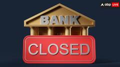 कल सोमवार को बैंक रहेंगे बंद, जानें क्यों RBI ने दे दी 26 मई को बैंकों की छुट्टी?