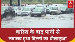 Delhi Rains: पानी से लबालब हुआ दिल्ली का धौलाकुआं, गाड़ियों का आना-जान हुआ मुश्किल
